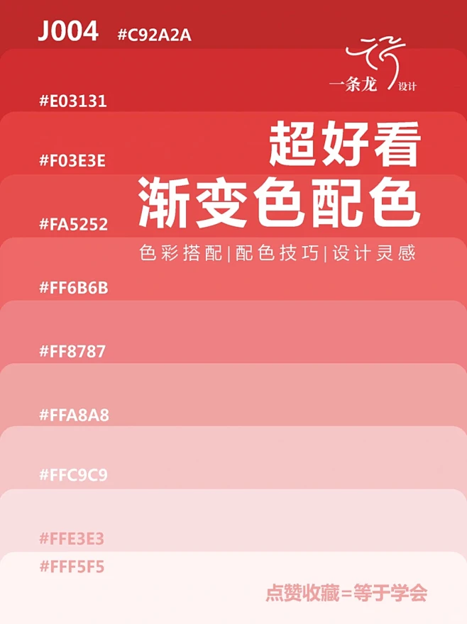 J004-超好看渐变色配色色卡分享 - 小红书-花瓣网