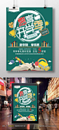 惠享开学季促销海报图片