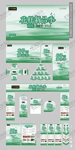 活动物料 【酷图网】企业vi,绿色,模板,设计,标志,名片,海报,宣传册,包装,办公用品,图标,展板,邀请函,信纸,信封,新品,花样新品季,清新,大卫地板,地板