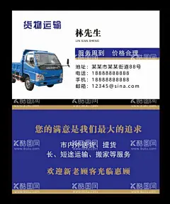 物流货运名片  - 源文件下载【酷图网】商务名片,胸牌,名片,企业名片,创意名片,简约名片,名片设计,高端名片,高档名片,个性名片,公司名片,艺术名片,艺术感名片,抽象艺术名片,时尚名片,名片模板,简约大气名片,卡片素材,科技名片,科技感名片,名片设计模板,典雅背景,素雅背景,抽象背景,艺术感背景,文艺背景,艺术背景,时尚背景,淡雅背景,
