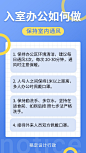 企业返工须知公告海报