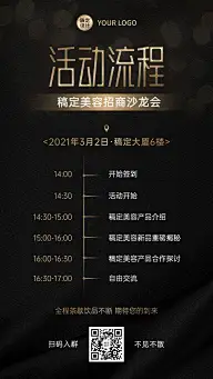 美容招商沙龙活动流程说明纯文字