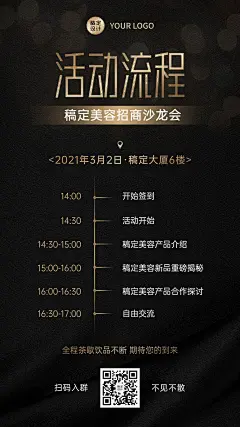 美容招商沙龙活动流程说明纯文字