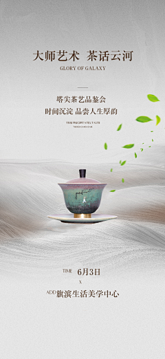 童舰采集到茶艺海报