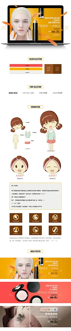 【“形式主义”】化妆品首页 遮瑕膏使用说明书 配图插画