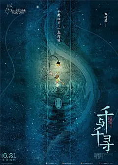 经典重温，《千与千寻》中国版海报美到落泪
