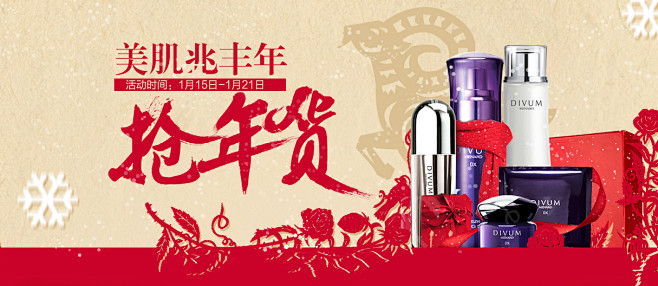 年货节钻展-美伊娜多旗舰店-天猫Tmal...