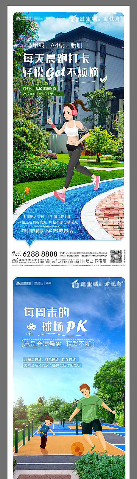 地产园林准现房价值点卖点系列海报-源文件