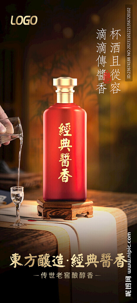 酱香浓香清香白酒海报设计