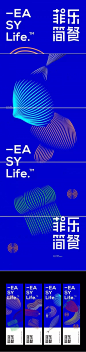 EASYLIFE-菲樂簡餐形象设计