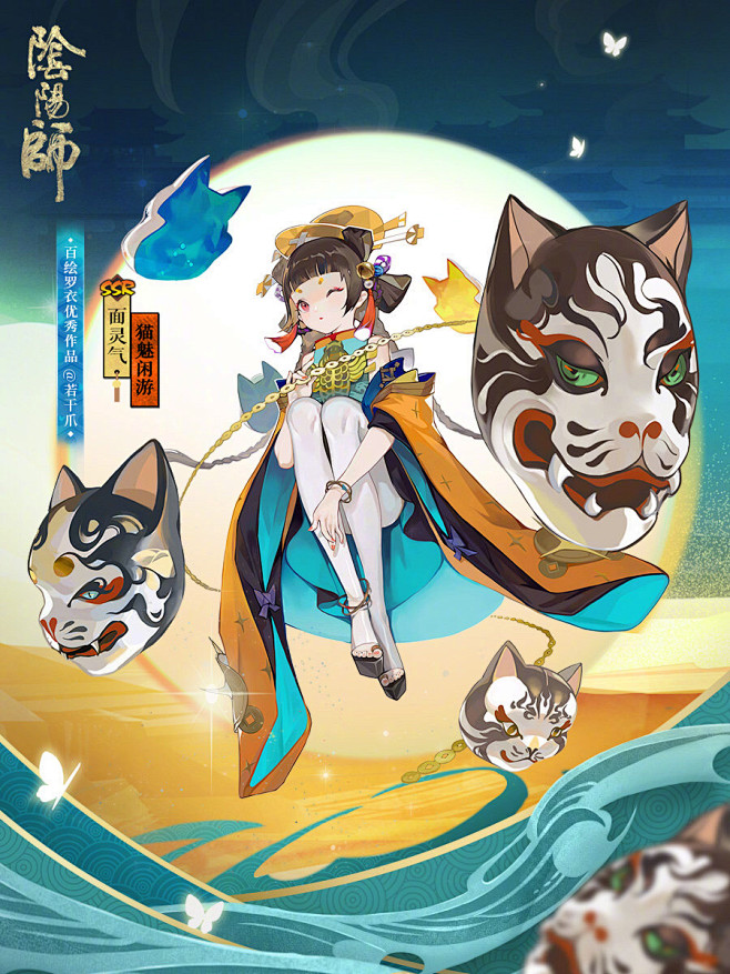阴阳师角色原画