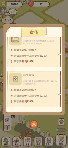 定时炸弹采集到UI——模拟经营