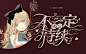◇三月份月练◇
@厄秽2020.3.23