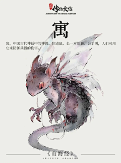 《山海经》中国神话传说上古神兽之讙 - 小红书-花瓣网