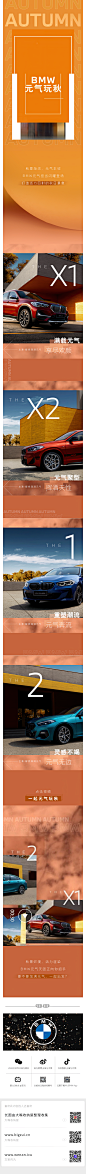 宝马中国公众号长图/汽车长图