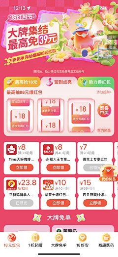 暴力萝莉J采集到营销活动页