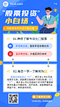 金融保险股票股市投资理财知识科普海报