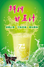 鲜榨甘蔗汁