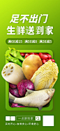 生鲜特价合成手机海报-源文件