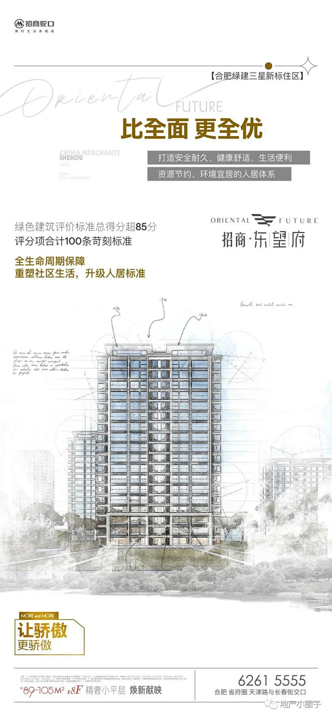 招商东望府