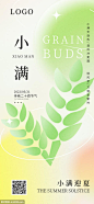 源文件下载- 简约弥散风渐变小满节气海报
