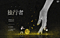 2019/述书制作/独行者/素锦封面