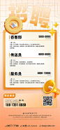 酒店招聘海报-源文件