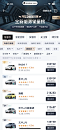 汽车之家 App 截图 0163 - UI Notes