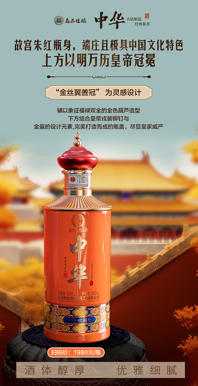 中华酒产品图7