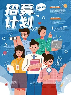 招聘海报  - 源文件下载【酷图网】招聘,扁平风,插画,招聘插画,招聘元素,招聘海报,招人,