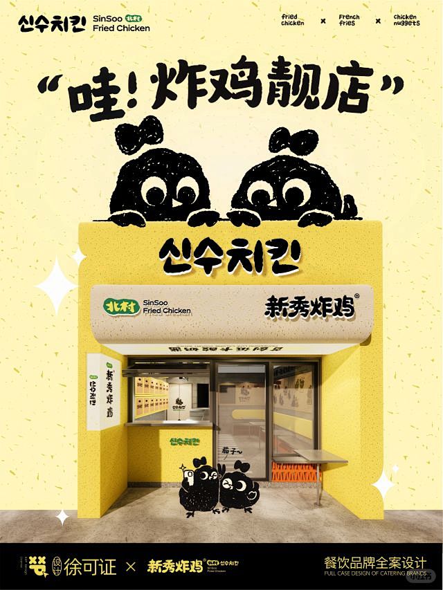 炸鸡店 海报 - 小红书搜索