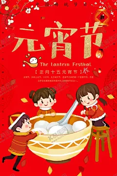 元宵节 【酷图网】元宵节,元宵,元宵佳节,欢度元宵,牛年,2021牛年,2021元宵,喜迎元宵,汤圆,卡通牛,闹元宵,元宵快乐,元宵节微信,正月十五,赏花灯,元宵节贺卡,元宵节海报,牛年元宵节,春节,元宵节活动,元宵晚会,元宵联欢晚会,元宵节节目单,元宵节展架,元宵节促销,元宵节素材,元宵节花灯,元宵节广告,迎元宵