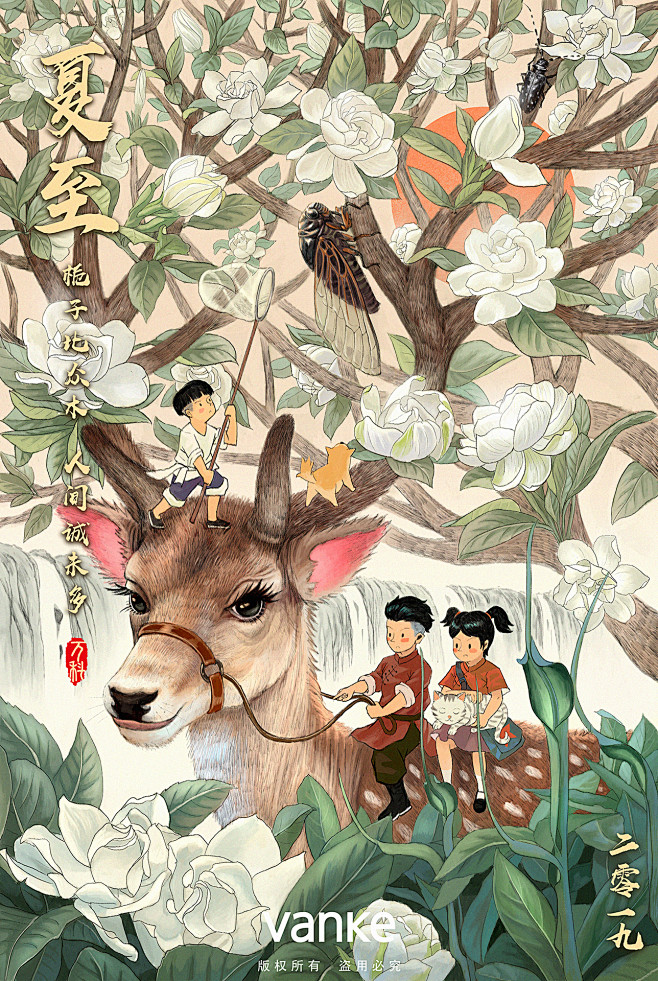 万科节气—夏至_166717923972...
