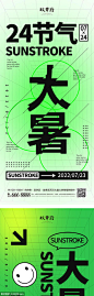 大暑 弥散 孟菲斯 简约 文字 创意 图形化