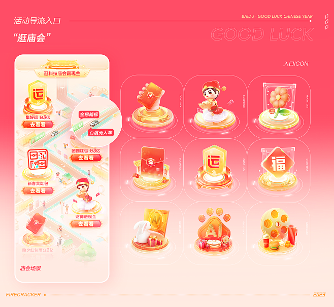 好运中国年
