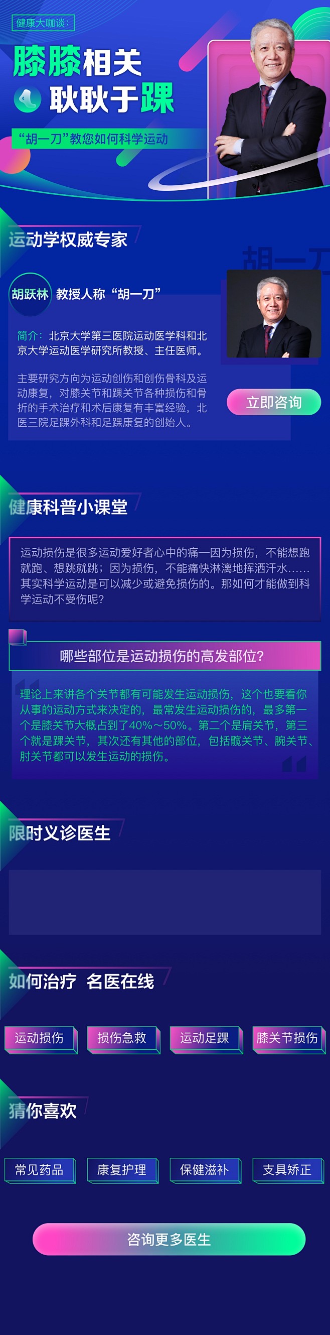 足踝健康科普讲堂