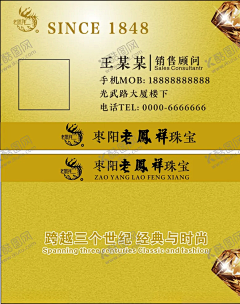 老凤祥珠宝珠宝名片黄金名片 【酷图网】珠宝名片,钻戒,珠宝,首饰,名片,钻石名片,钻戒名片,珠宝公司名片,珠宝店名片,首饰名片,宝石名片,宝石珠宝名片,翡翠玉石名片,珠宝名片模板,珠宝名片素材,玉石名片,珠宝玉器名片,戒指,钻石,高档名片,珠宝商名片,金店名片,玉石翡翠名片,玉器名片,翡翠名片,金银珠宝名片,广告设计