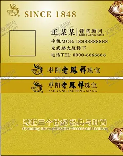 老凤祥珠宝珠宝名片黄金名片 【酷图网】珠宝名片,钻戒,珠宝,首饰,名片,钻石名片,钻戒名片,珠宝公司名片,珠宝店名片,首饰名片,宝石名片,宝石珠宝名片,翡翠玉石名片,珠宝名片模板,珠宝名片素材,玉石名片,珠宝玉器名片,戒指,钻石,高档名片,珠宝商名片,金店名片,玉石翡翠名片,玉器名片,翡翠名片,金银珠宝名片,广告设计