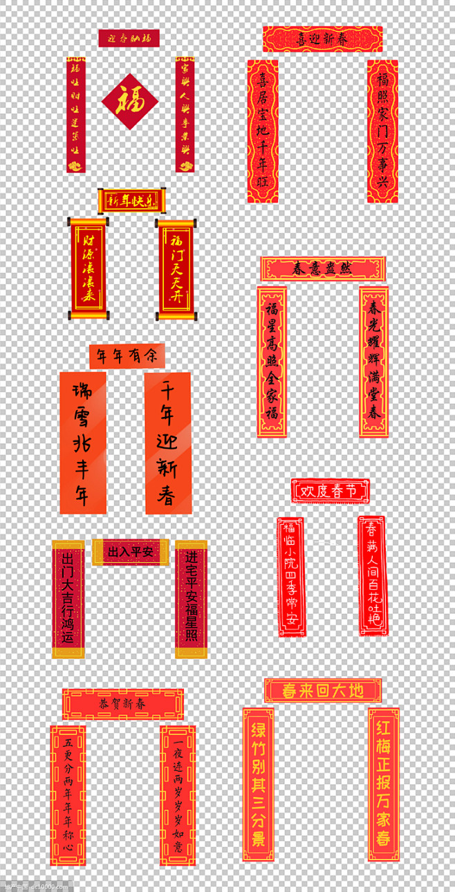 源文件-中式 传统 喜庆 红色 对联 新...