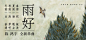 网易云banner集 (42)