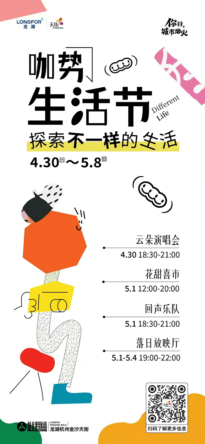 生活节