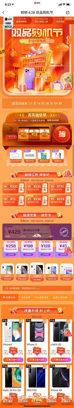 嘿嘿嘿嘿嘿嘿嘿嘿哈采集到电商［大促APP］