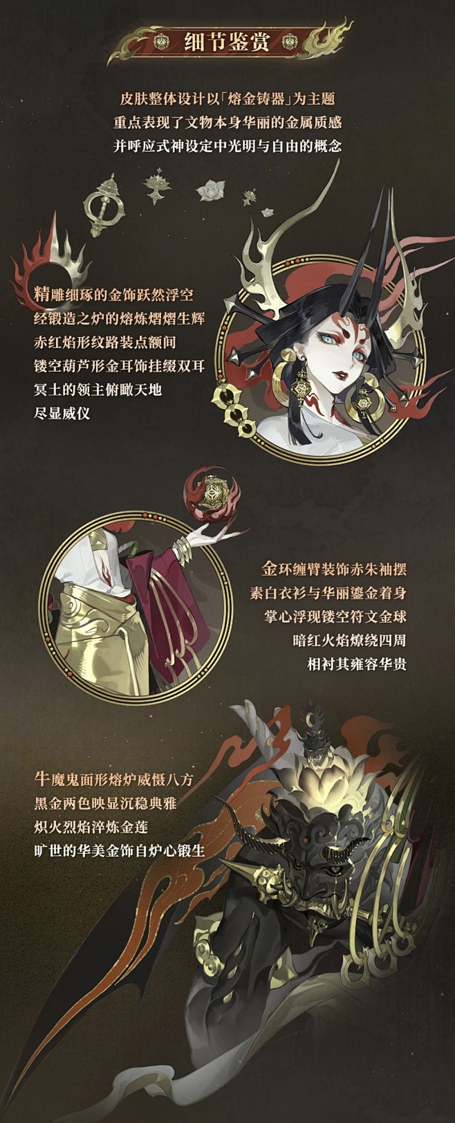 阴阳师&sp大夜摩天阎魔&甘肃博物馆联动「文藏寄意」系列皮肤&环金妙相 细节解析