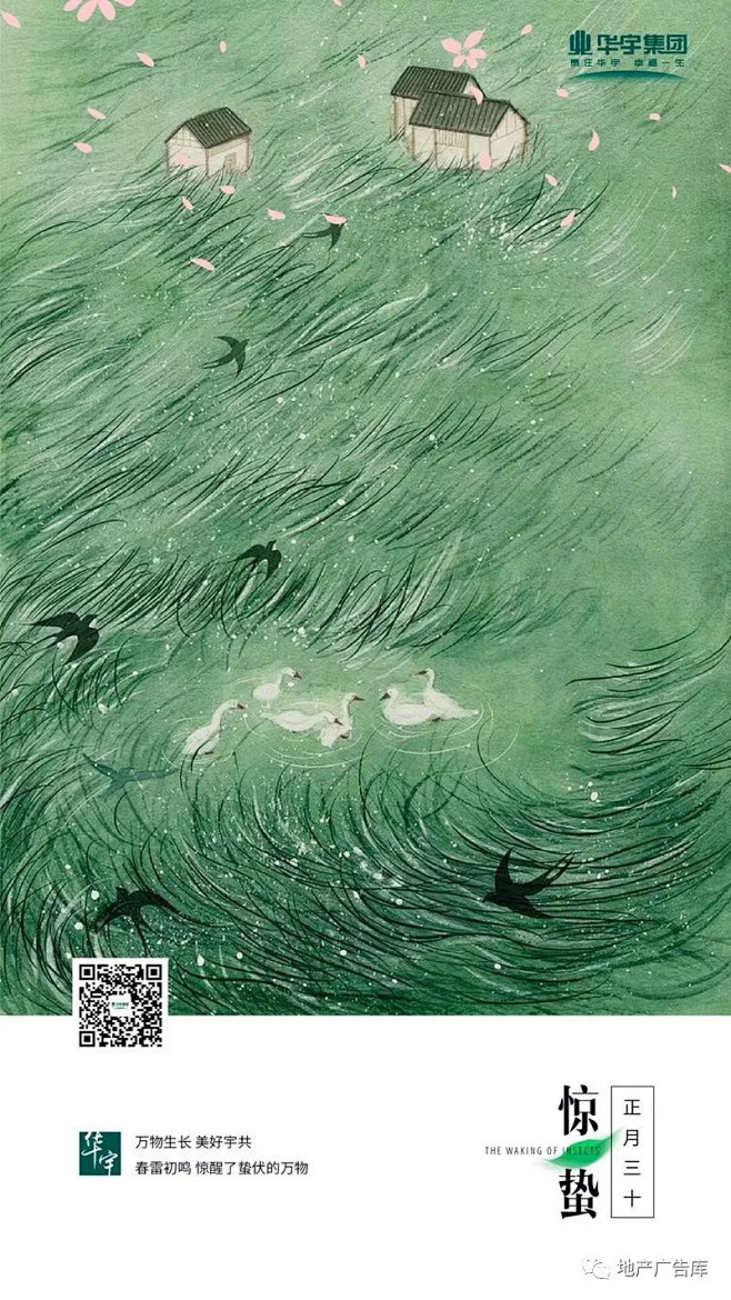 惊蛰