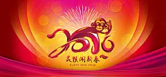 灵猴闹新春,2016新年海报,,新年海报图片,猴年海报,猴年春节海报,新年海报,节日素材,海报设计,,广告设计模板,海报banner,春节,过年,浪漫,梦幻图库,png图片,网@飞天胖虎