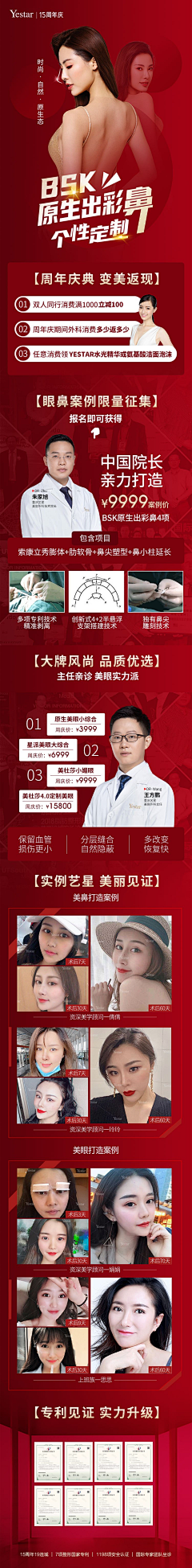赵猛男采集到类目型-医美整形