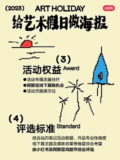 艺术假日｜来为阿那亚戏剧节的剧目做海报