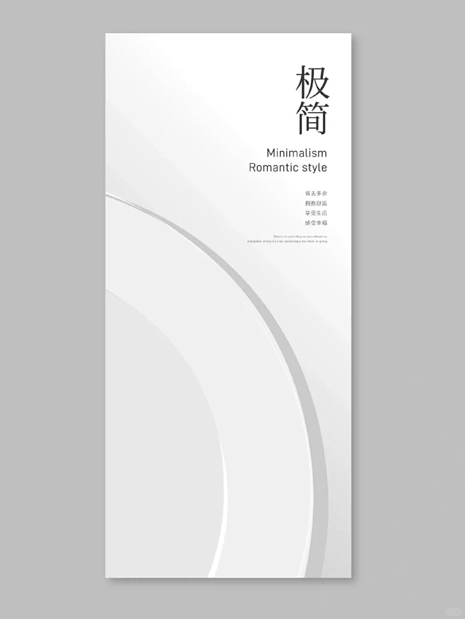 极简留白|版式设计|高级感|平面设计