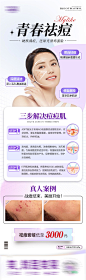 皮肤祛痘产品长图设计师皮肤祛痘产品长图
