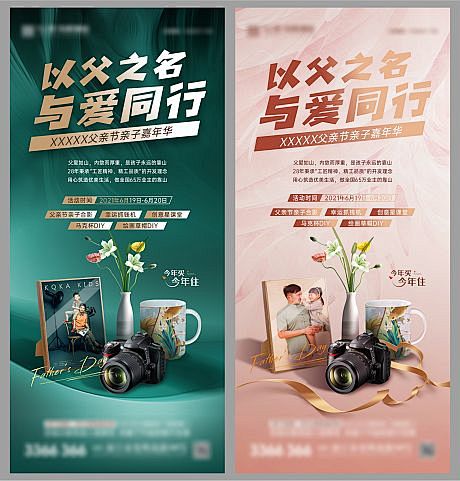父亲节